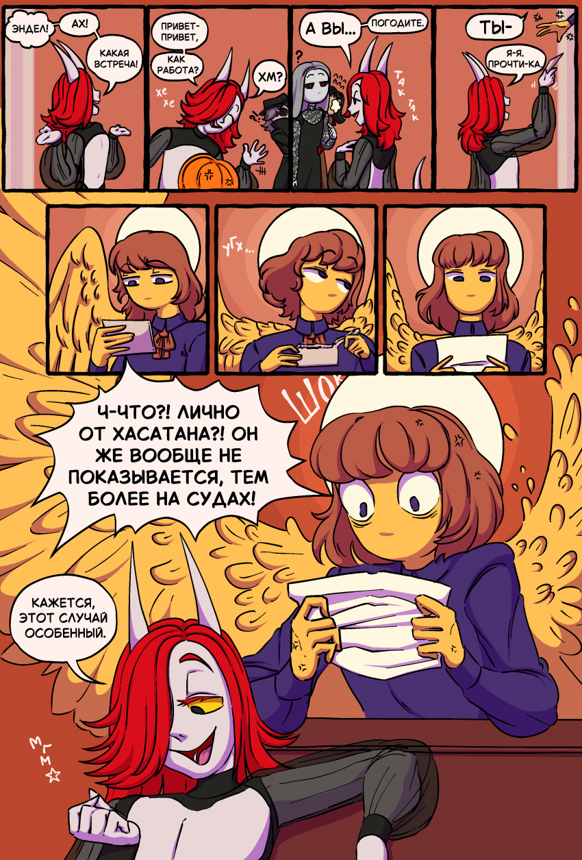 Комикс Трибунал Душ [Soul Tribunal]: выпуск №12