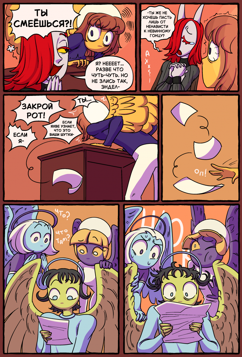 Комикс Трибунал Душ [Soul Tribunal]: выпуск №13