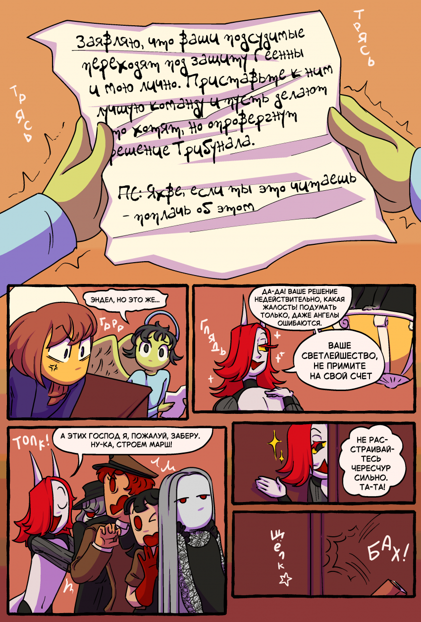 Комикс Трибунал Душ [Soul Tribunal]: выпуск №14