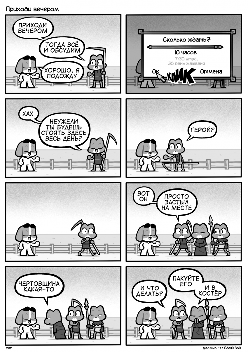 287. «Приходи вечером»