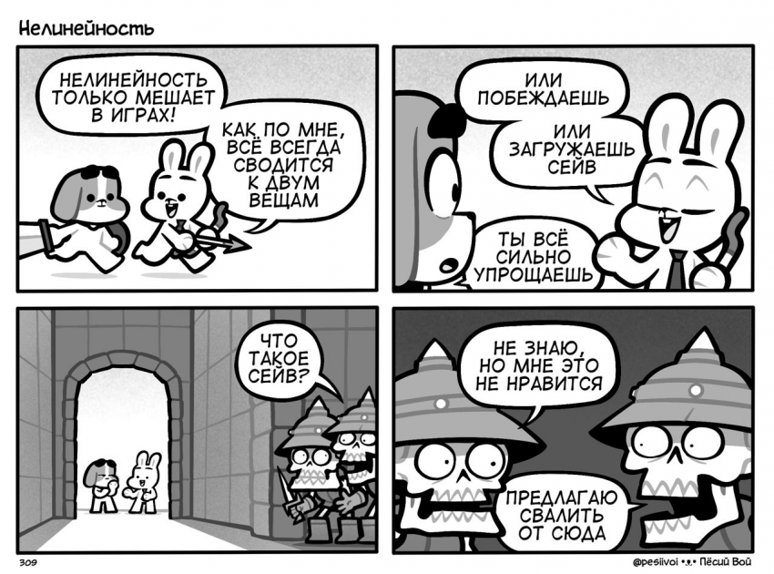 309. «Нелинейность»