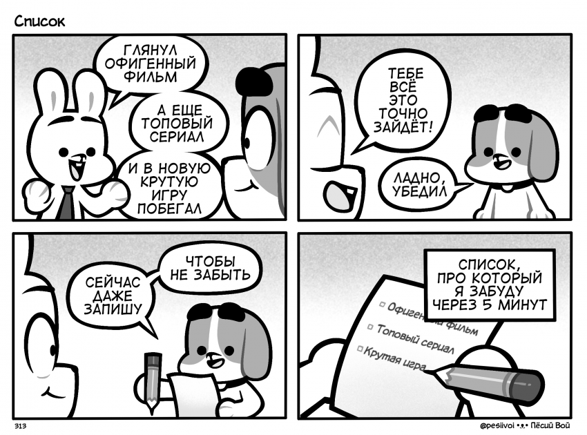 313. «Список»