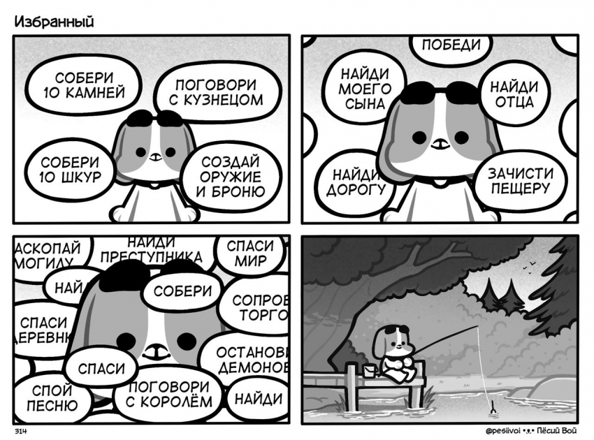 314. «Избранный»