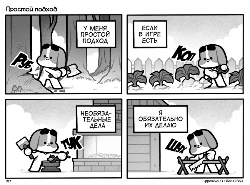 317. «Простой подход»