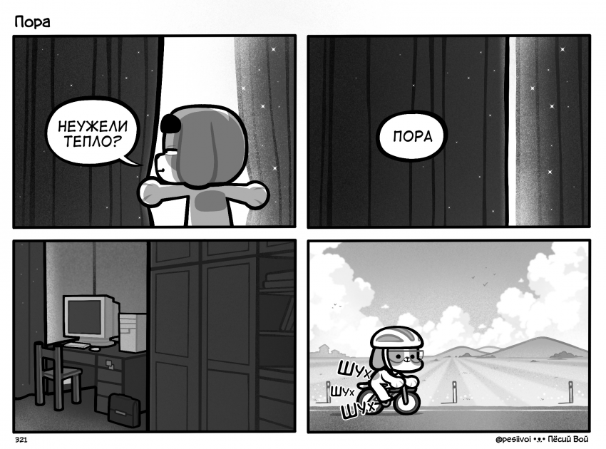 221. «Пора»
