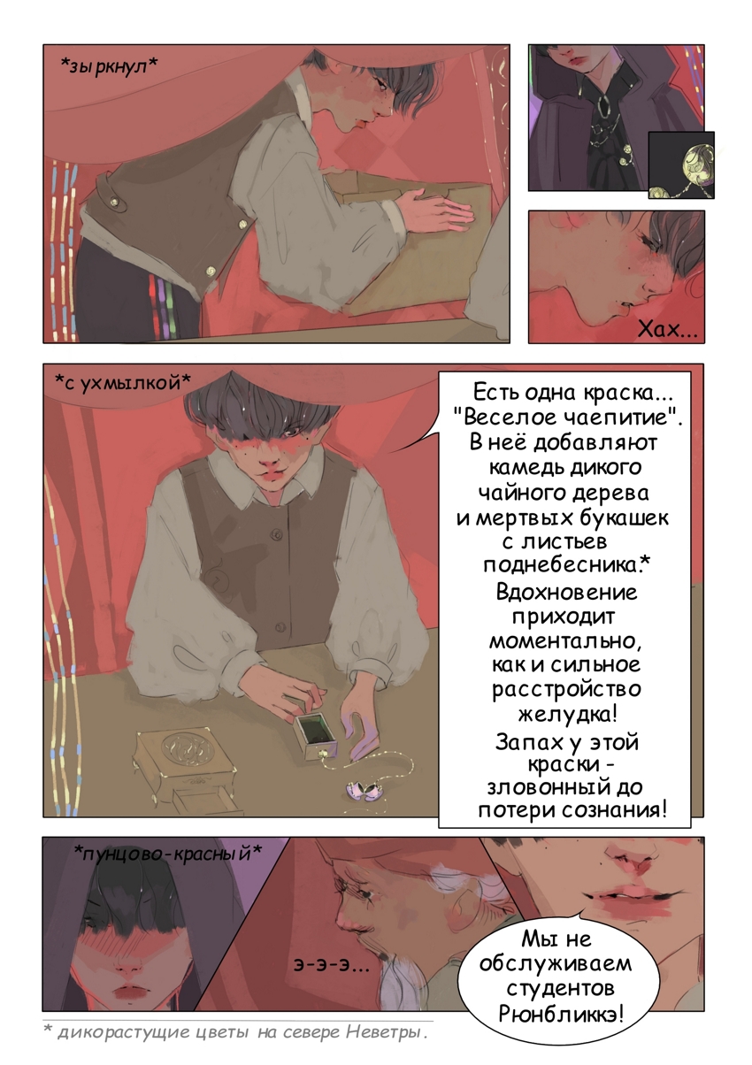 Комикс Краски и магия: выпуск №97
