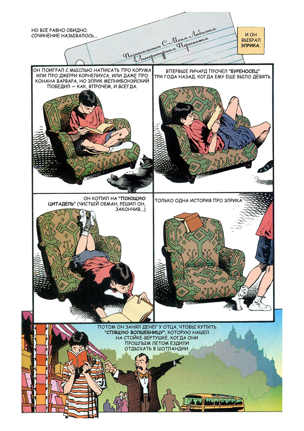 Комикс Одна жизнь под соусом из раннего Муркока: выпуск №5