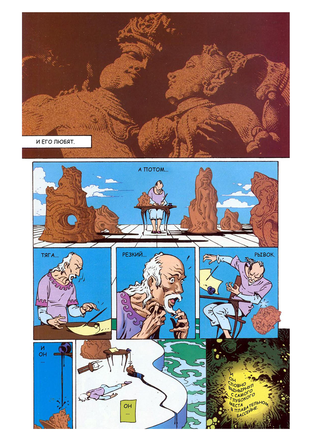 Комикс Одна жизнь под соусом из раннего Муркока: выпуск №14