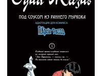 Превью выпуска №3