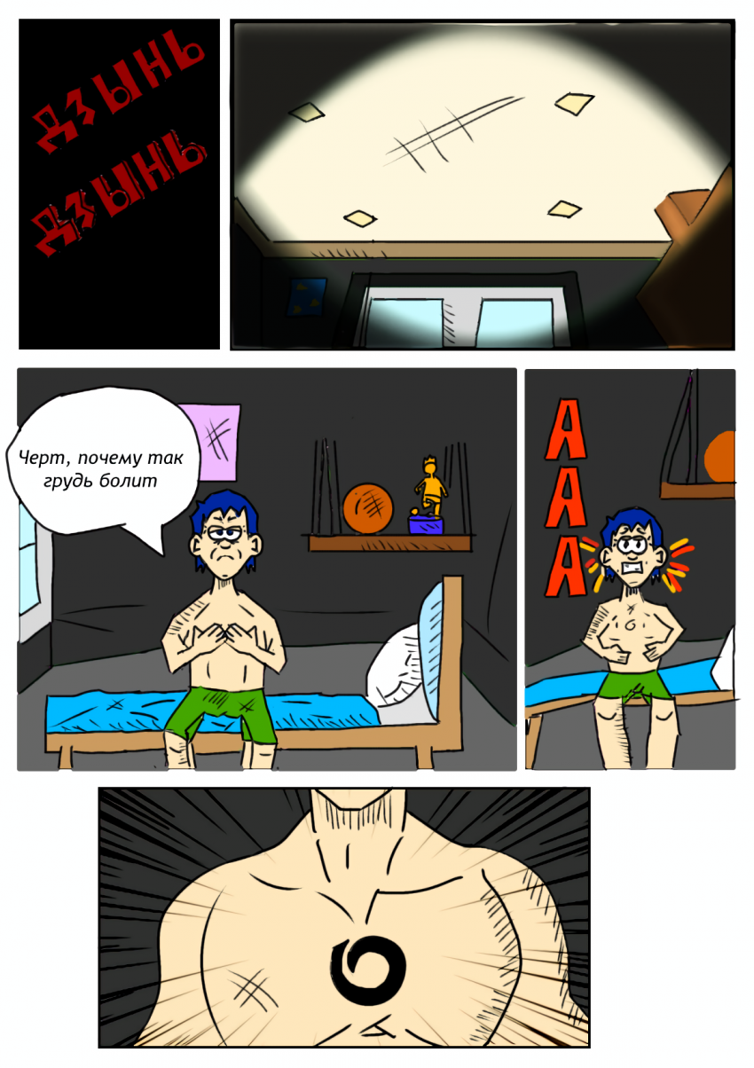 Комикс Печать судьбы: выпуск №1