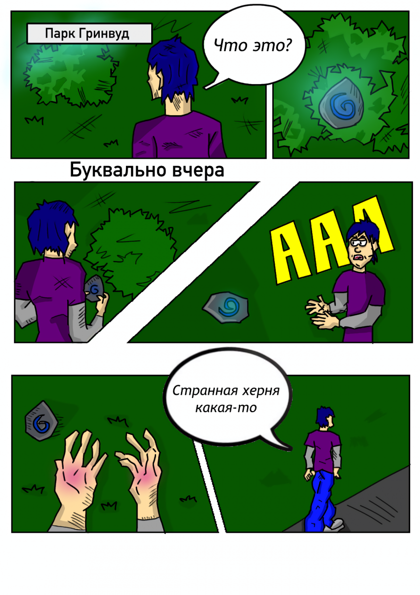 Комикс Печать судьбы: выпуск №2