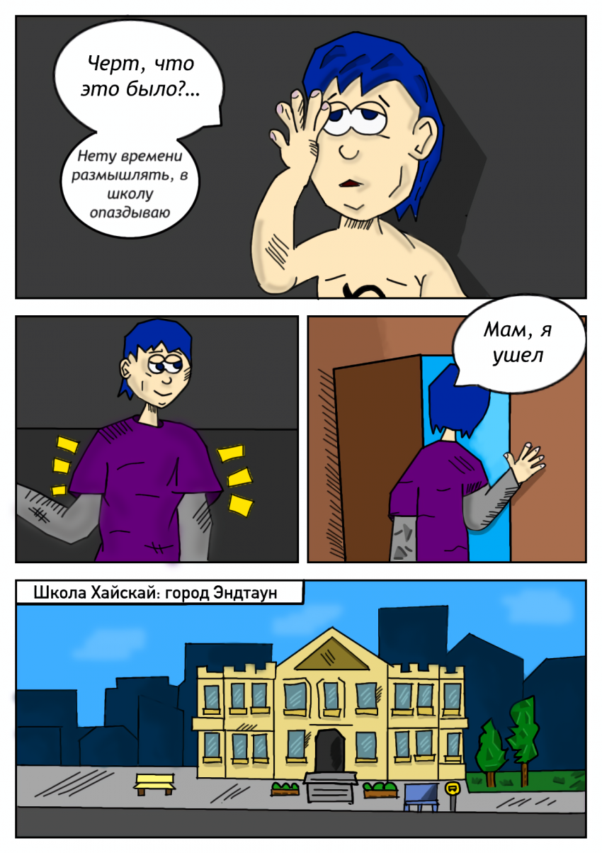 Комикс Печать судьбы: выпуск №3