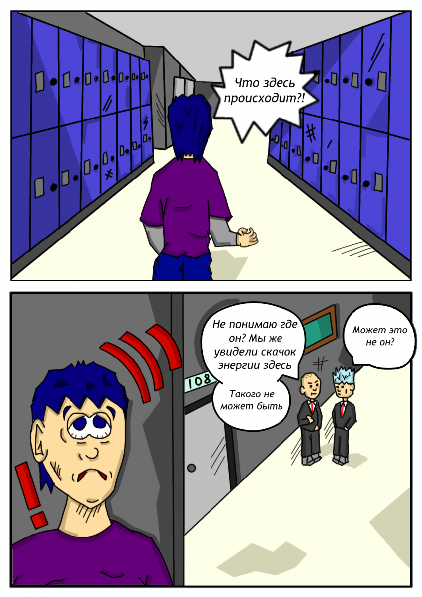 Комикс Печать судьбы: выпуск №5