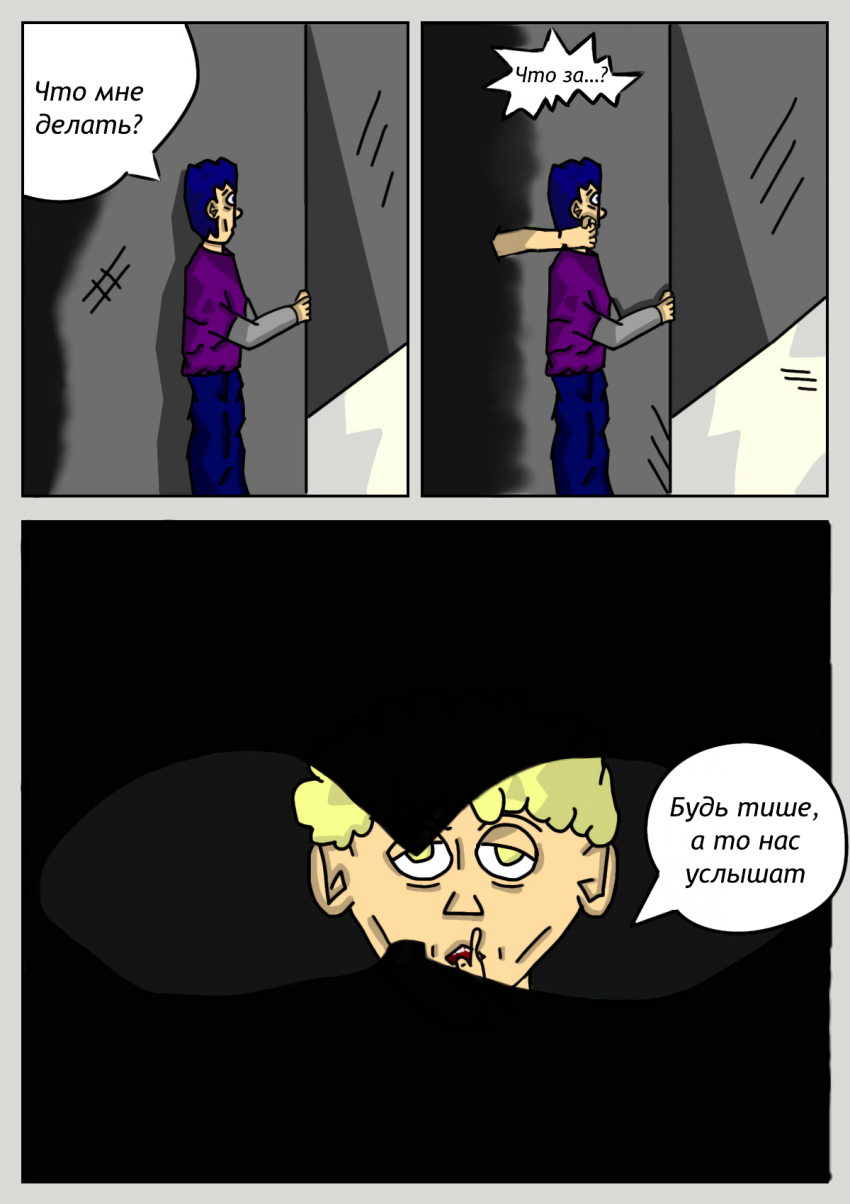 Комикс Печать судьбы: выпуск №6