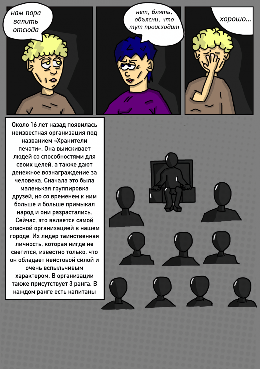 Комикс Печать судьбы: выпуск №7