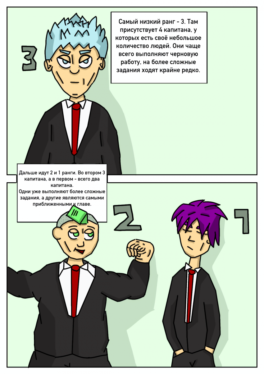 Комикс Печать судьбы: выпуск №8