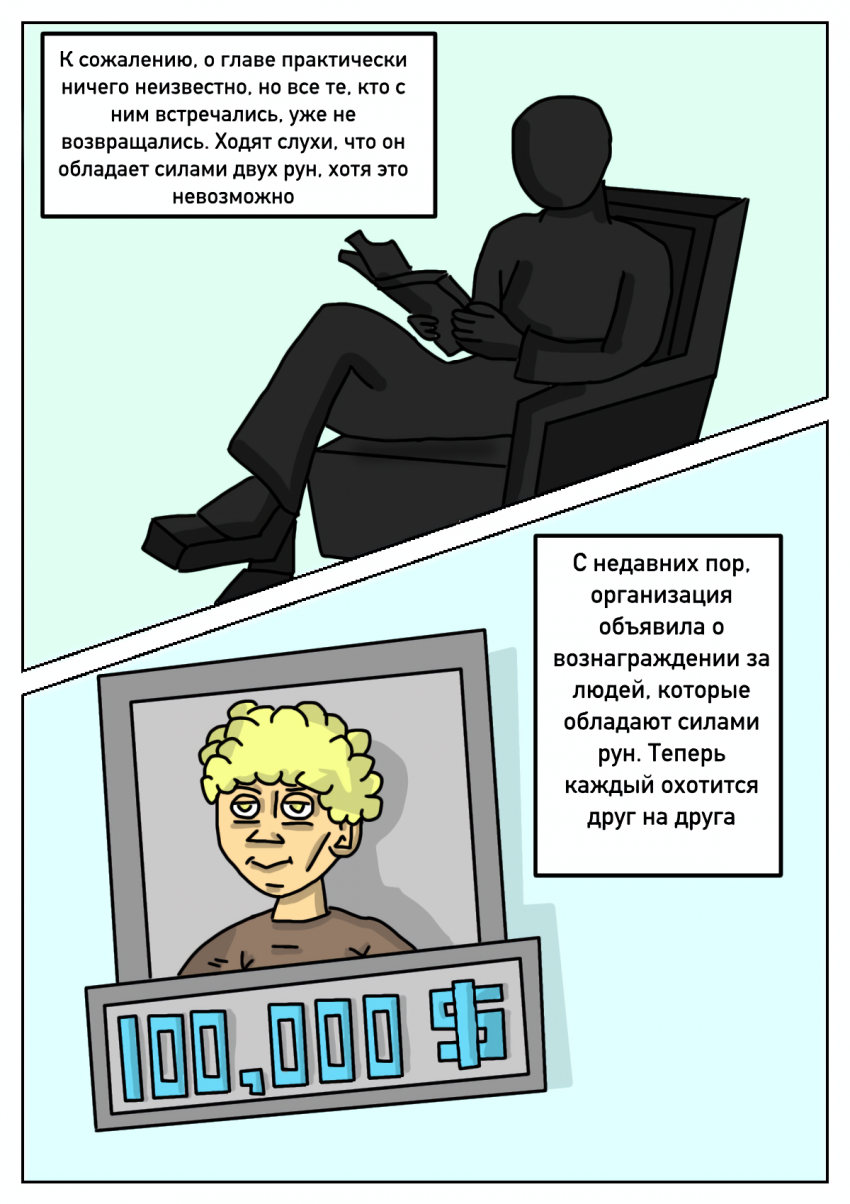 Комикс Печать судьбы: выпуск №9