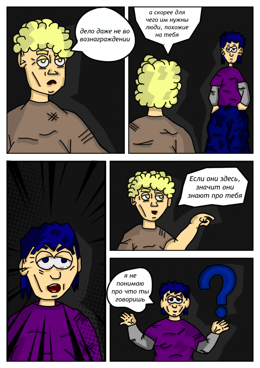 Комикс Печать судьбы: выпуск №10