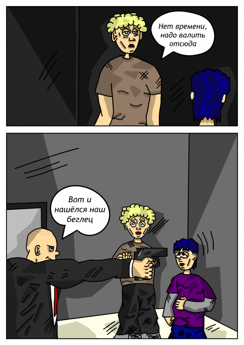 Комикс Печать судьбы: выпуск №11