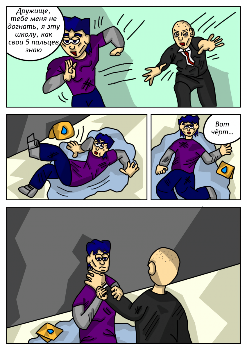 Комикс Печать судьбы: выпуск №15