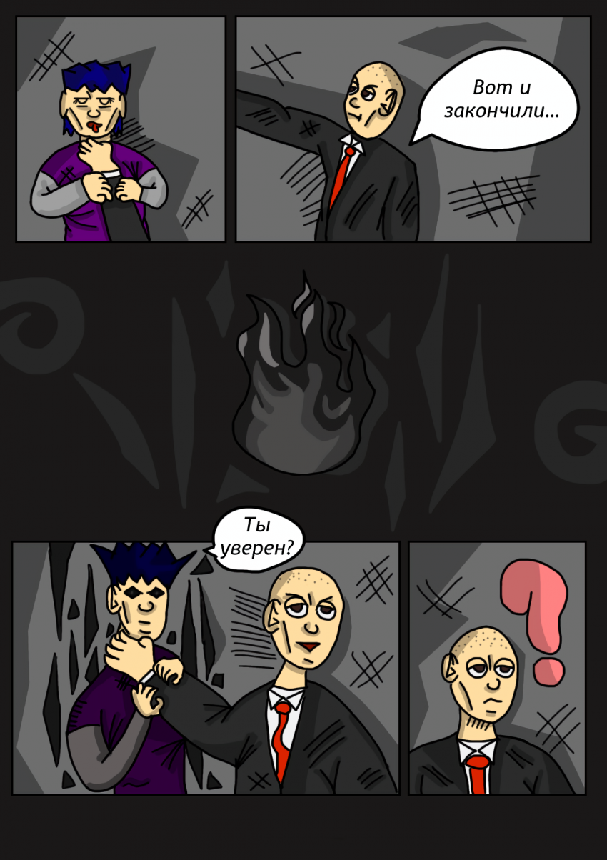 Комикс Печать судьбы: выпуск №16