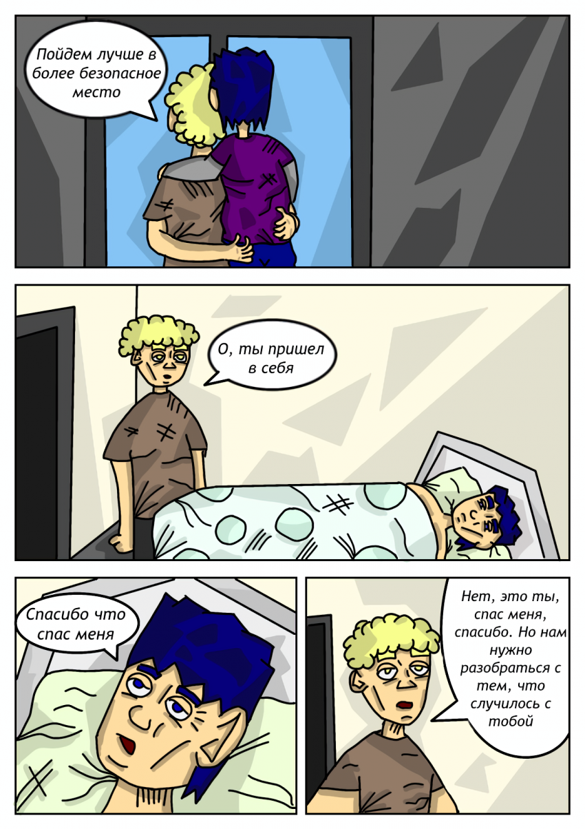 Комикс Печать судьбы: выпуск №21