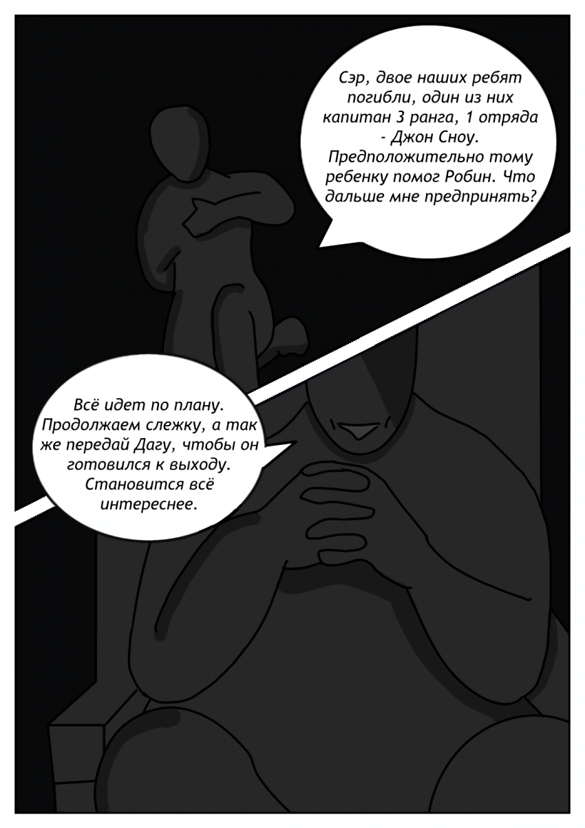 Комикс Печать судьбы: выпуск №22