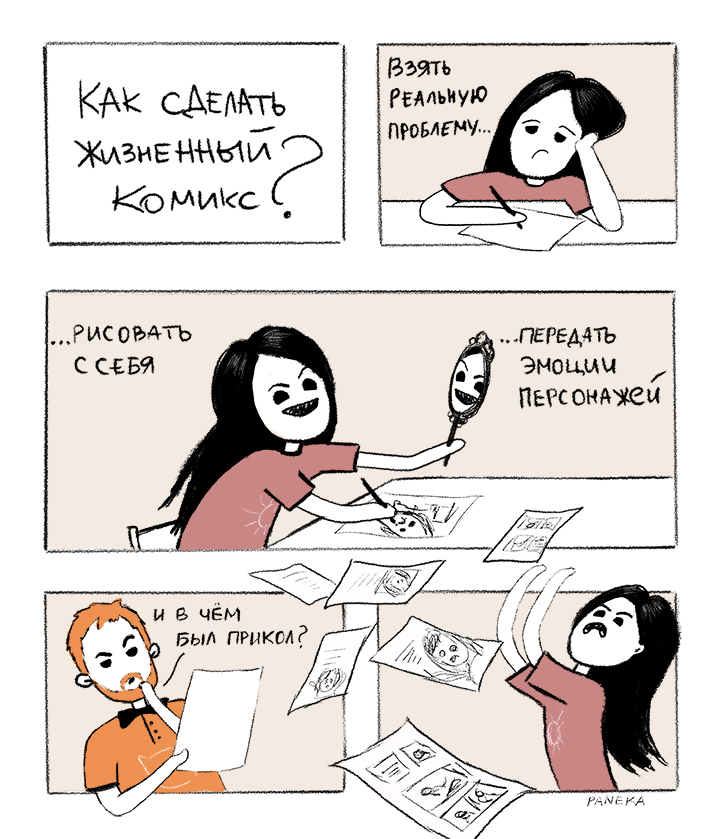 Комикс paneka: выпуск №52