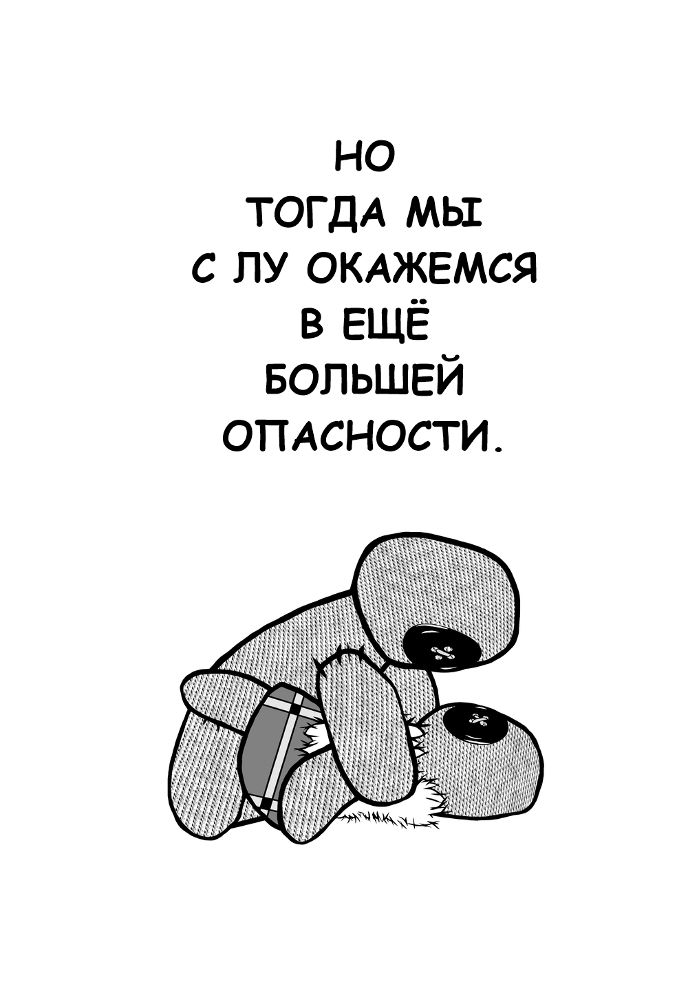 Комикс О Бриллиантах и Отчаянии: выпуск №31
