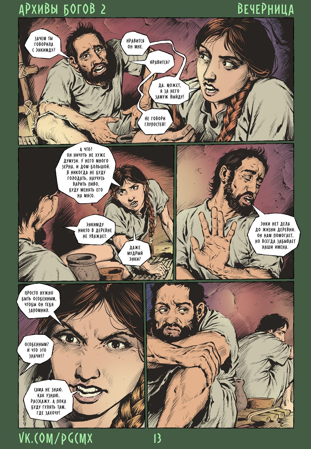 Страница 13
