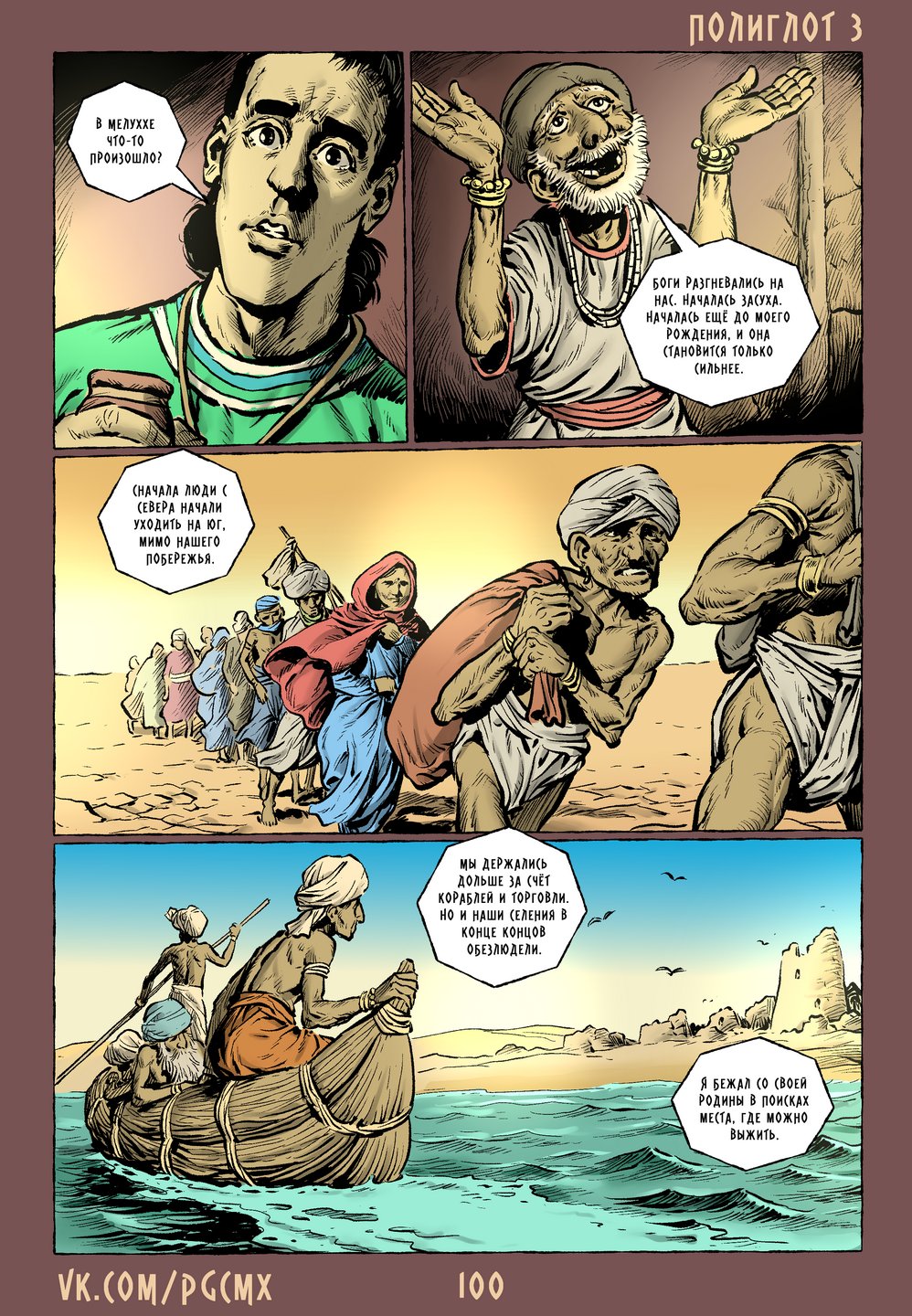 Страница 100