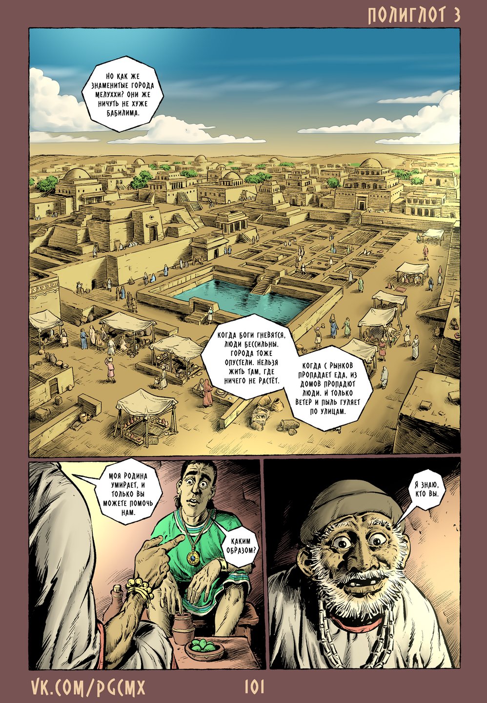 Страница 101