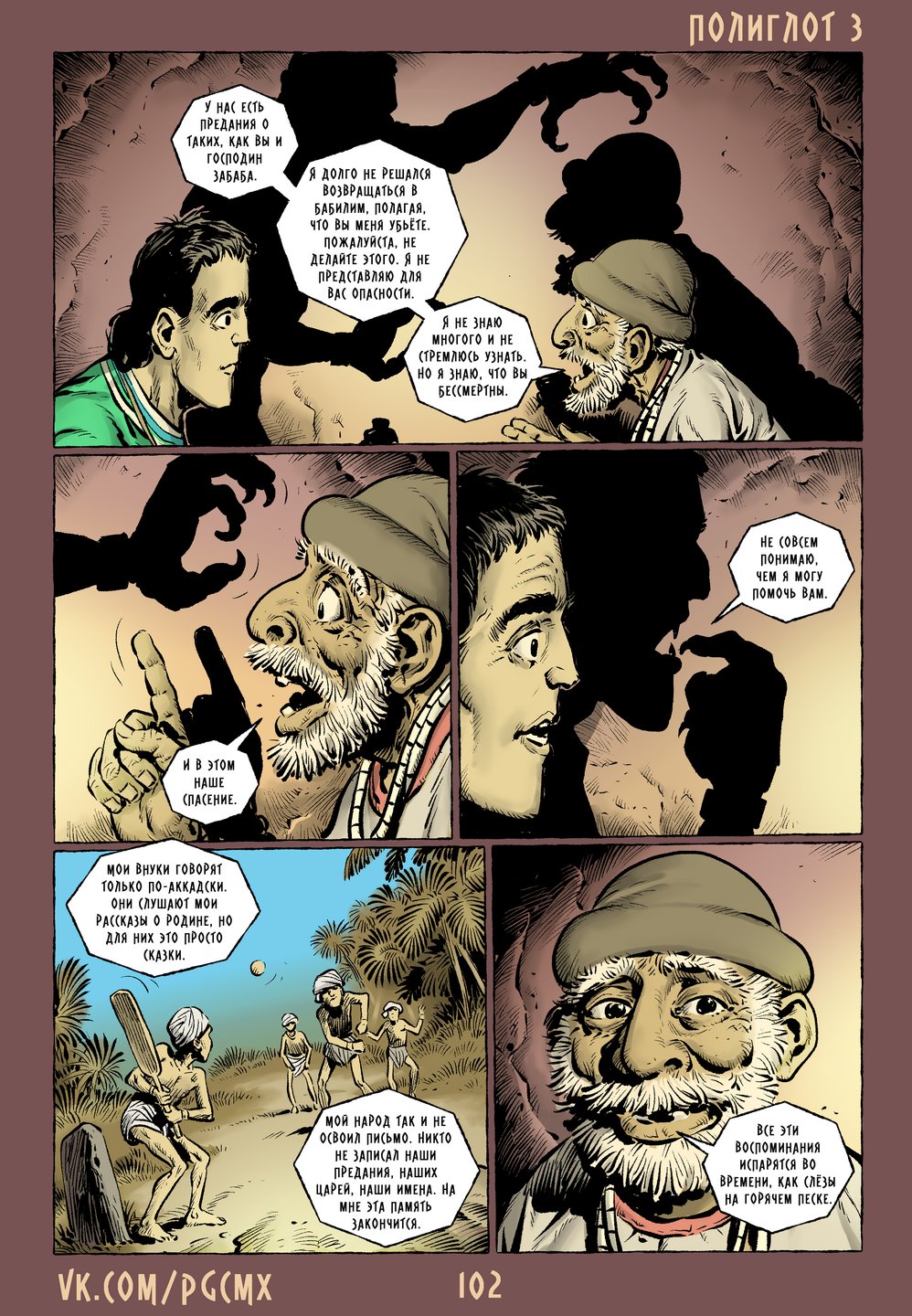 Страница 102