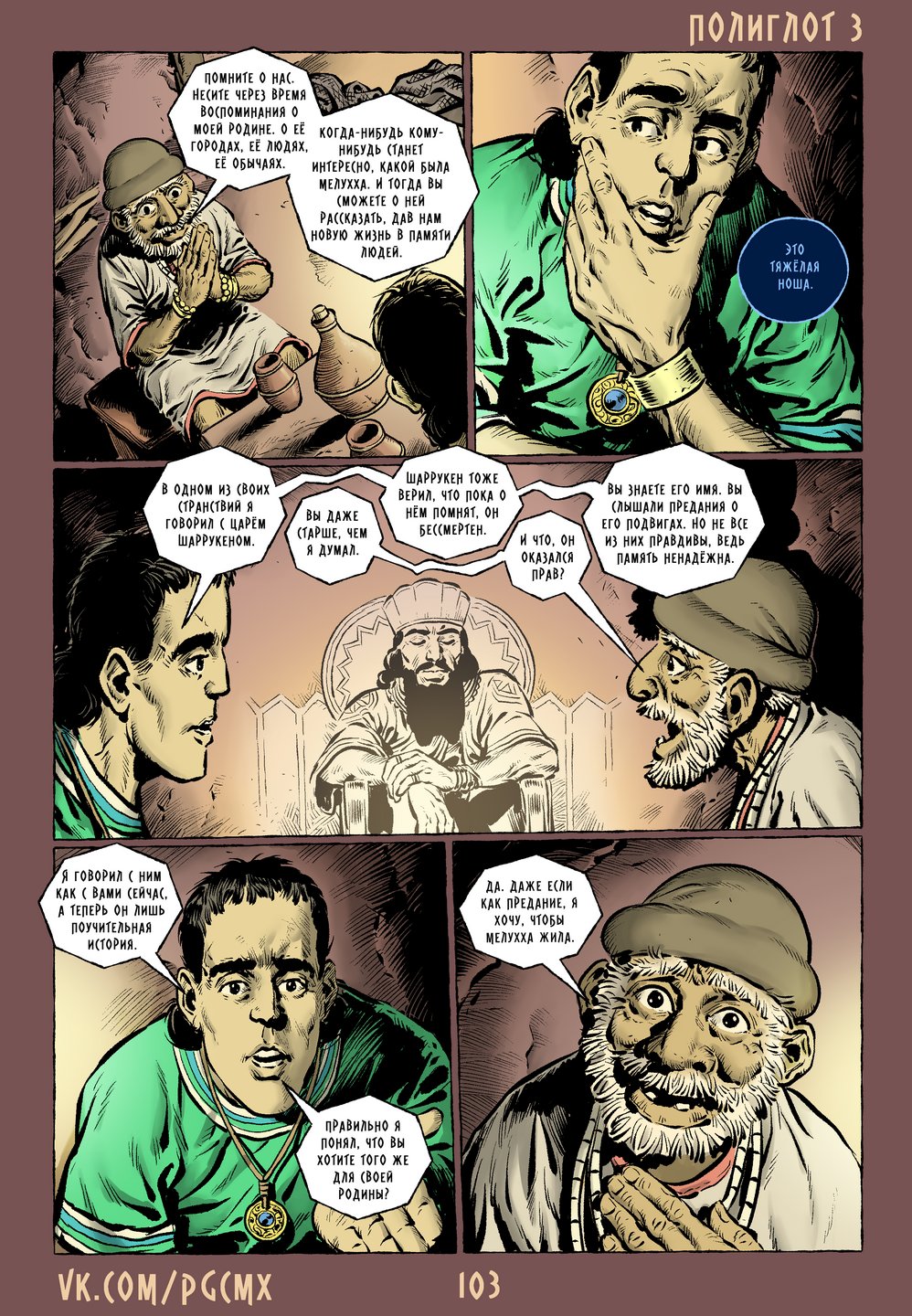 Страница 103