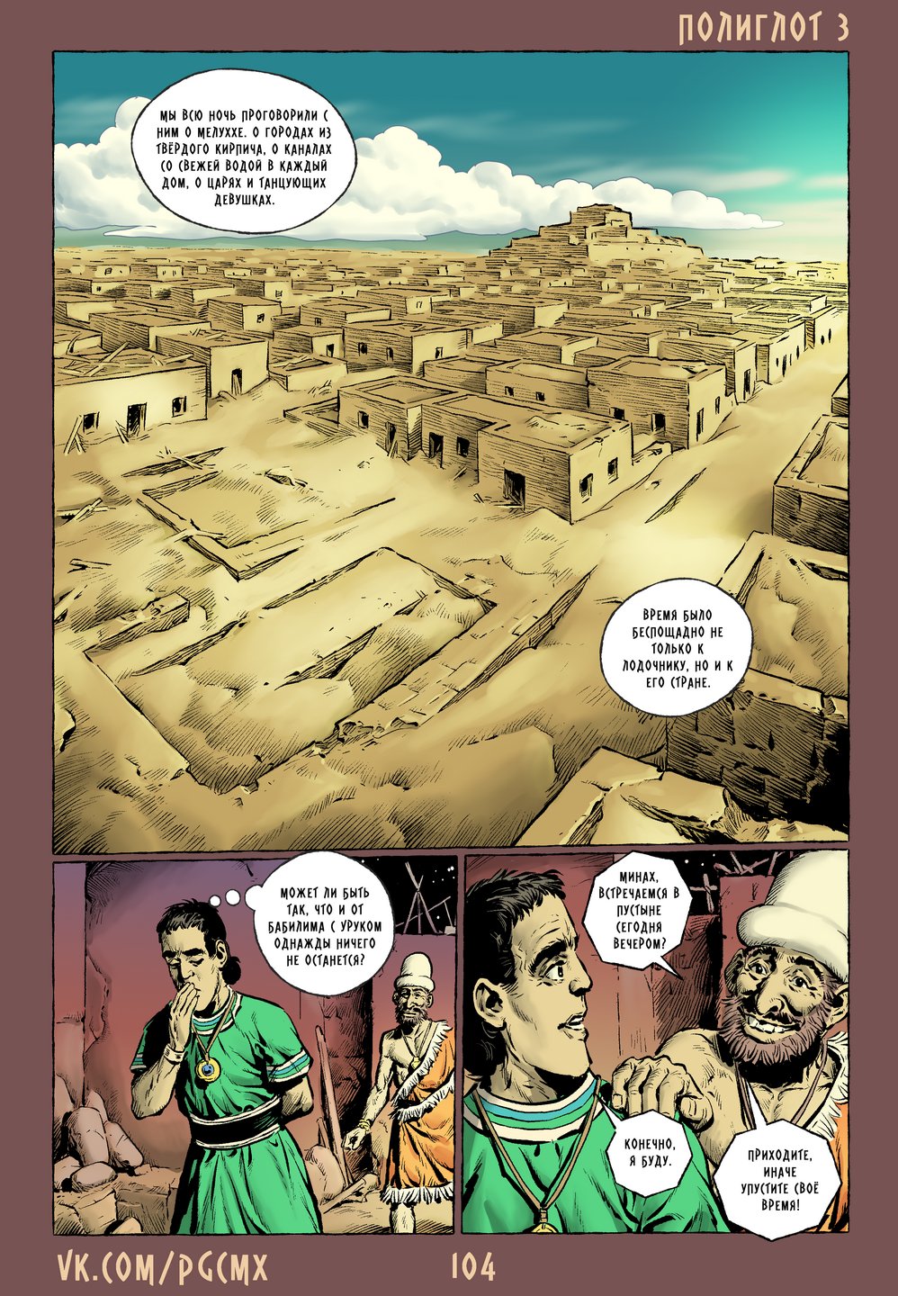 Страница 104