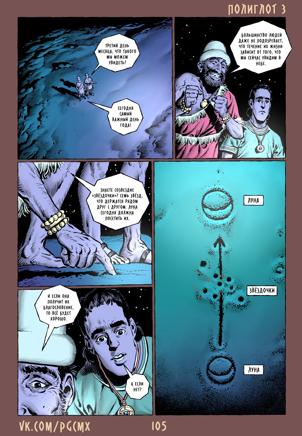 Страница 105