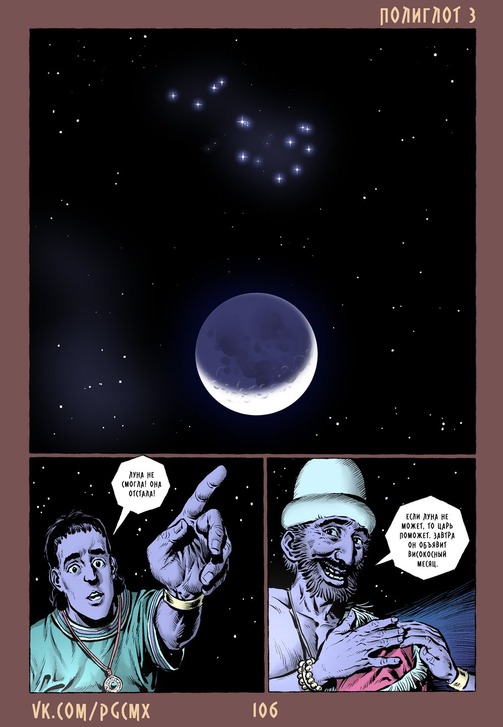 Страница 106