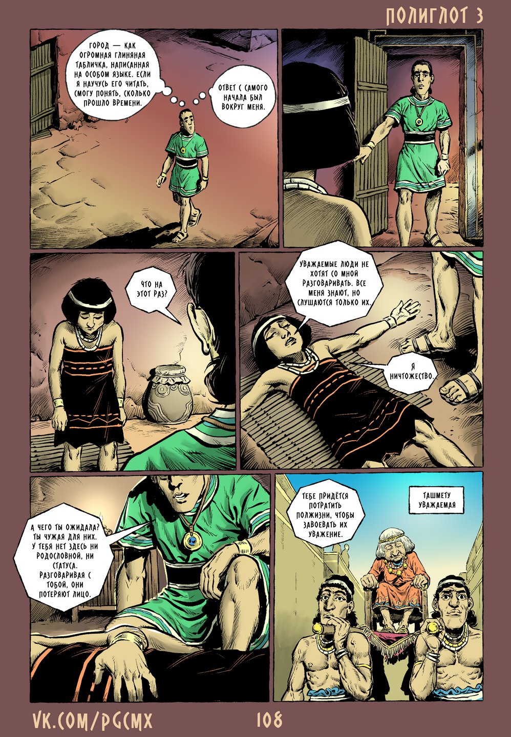 Страница 108