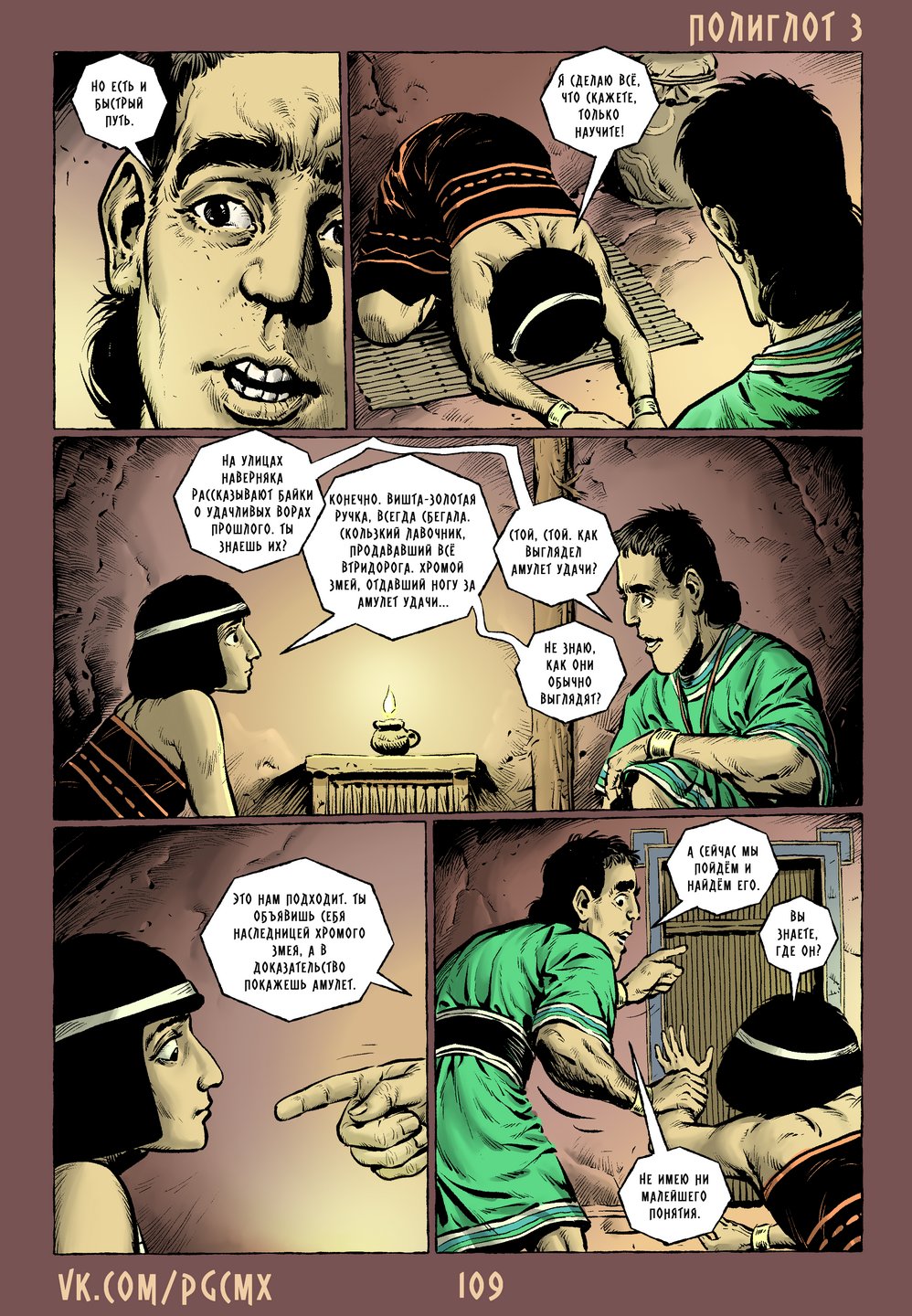 Страница 109