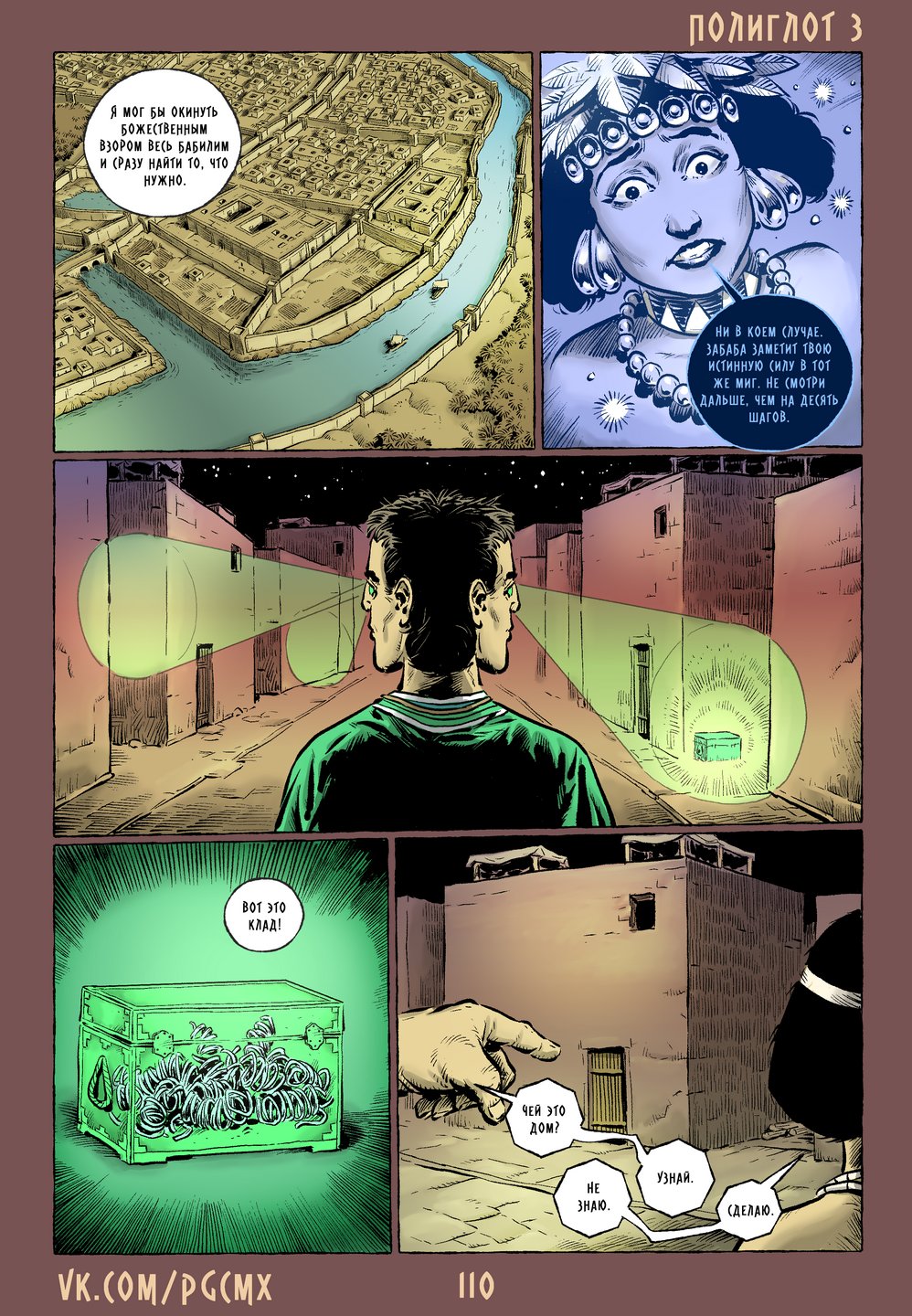 Страница 110