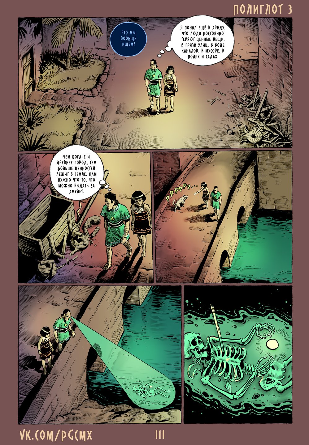 Страница 111