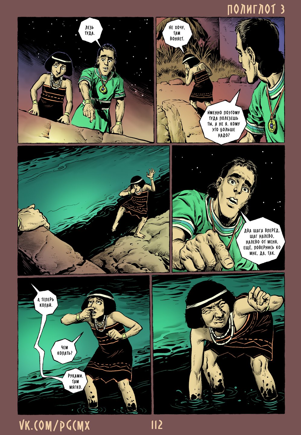 Страница 112