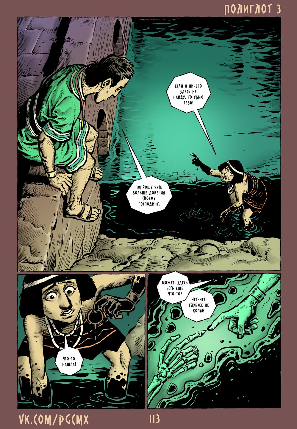 Страница 113