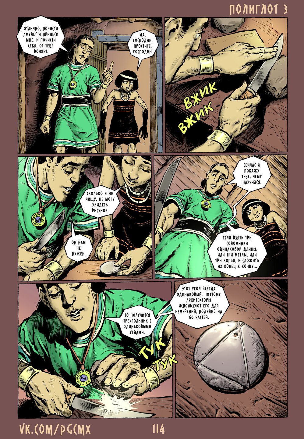 Страница 114