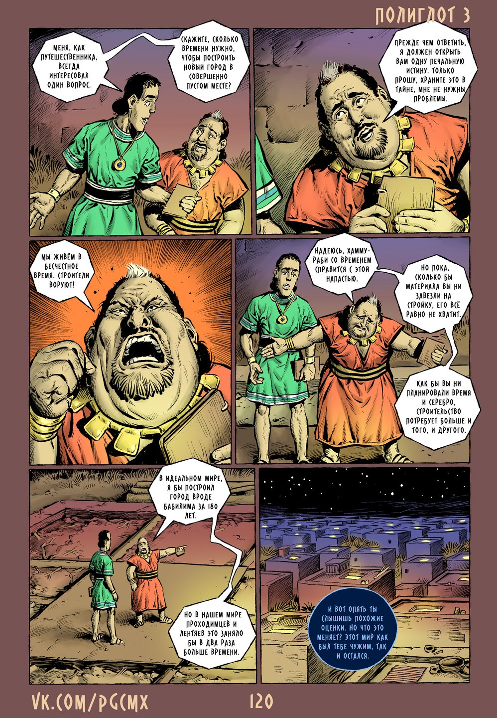 Страница 120