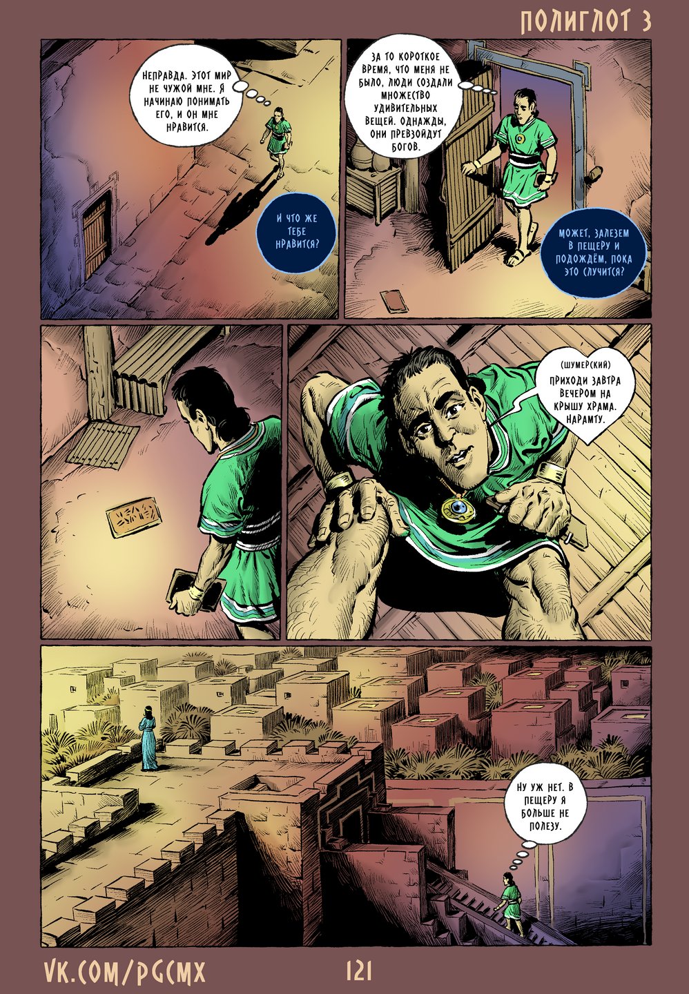 Страница 121