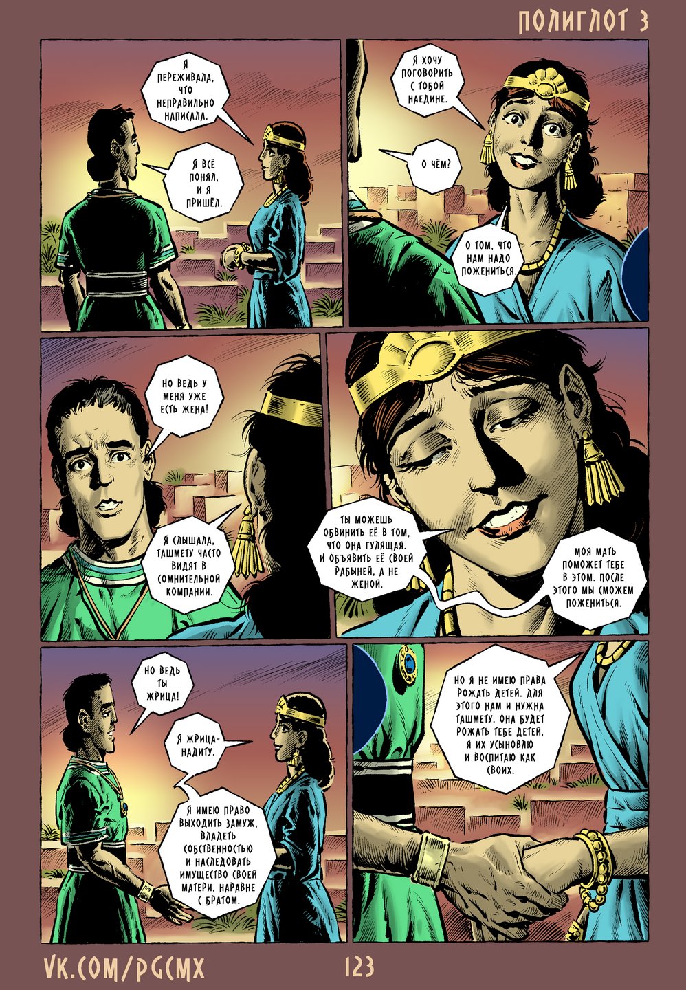 Страница 123