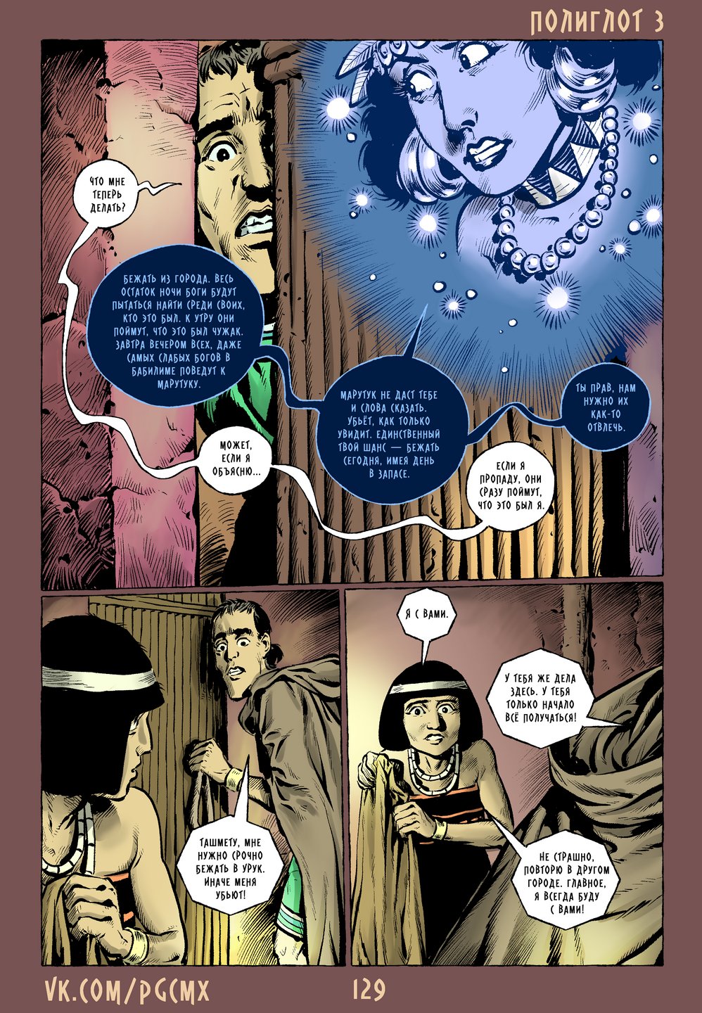 Страница 129