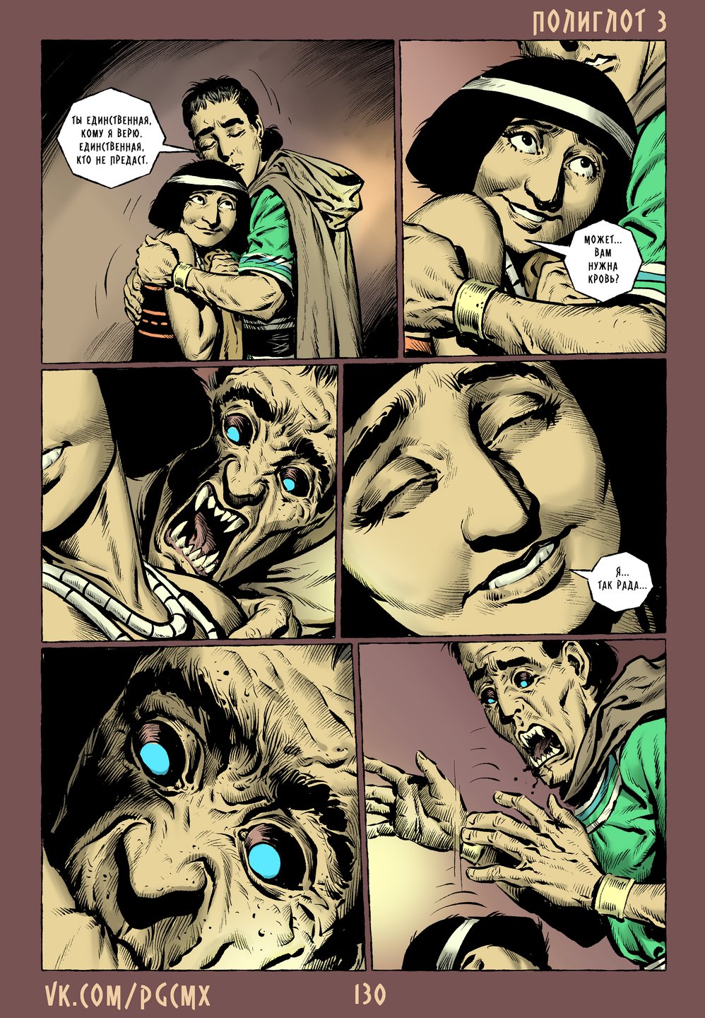 Страница 130