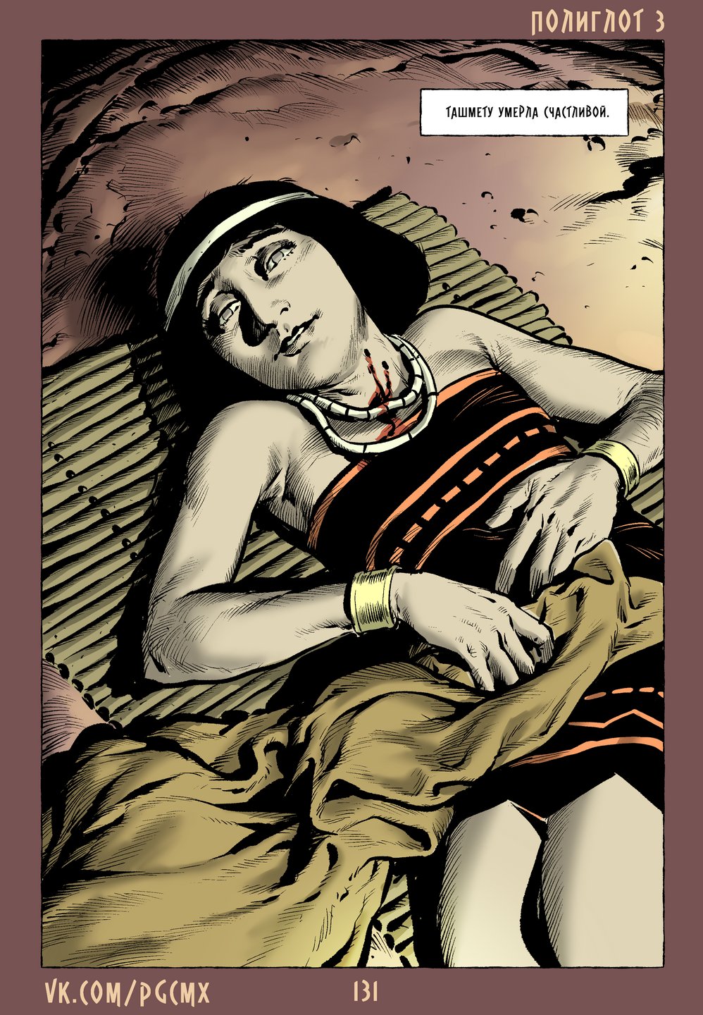 Страница 131